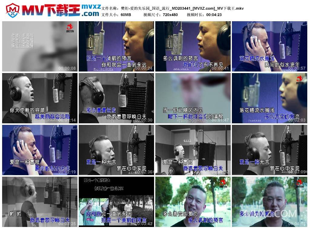 樊衎-爱的失乐园_国语_流行_MD203441